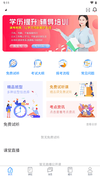 清考教育app5