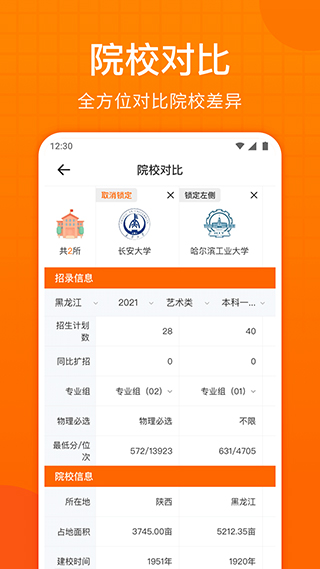 高考志愿指南app最新版5