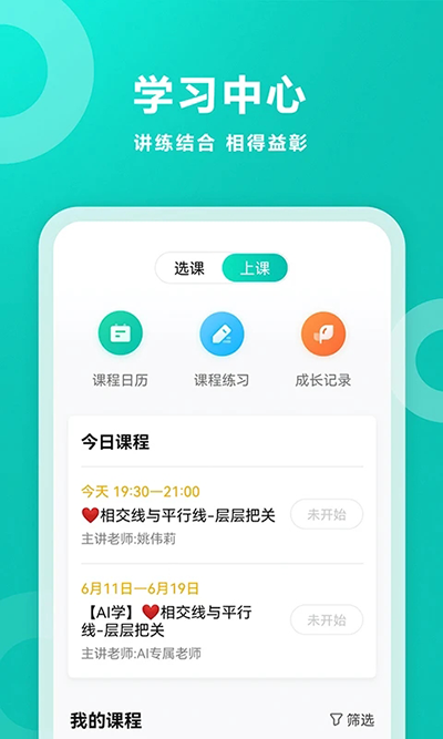 智学网家长端app最新版2