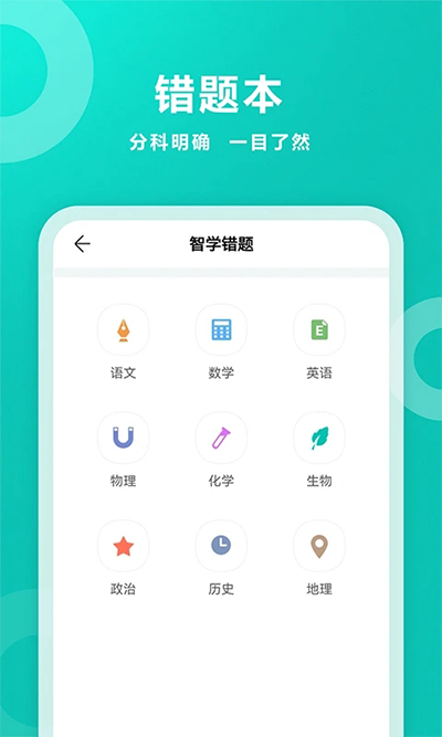 智学网家长端app最新版1