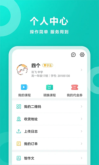 智学网家长端app最新版3