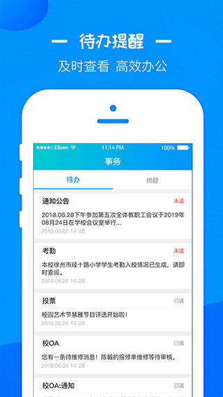 徐州智慧教育平台app2