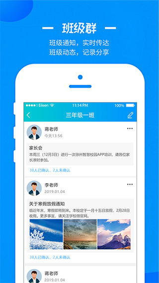 徐州智慧教育平台app1