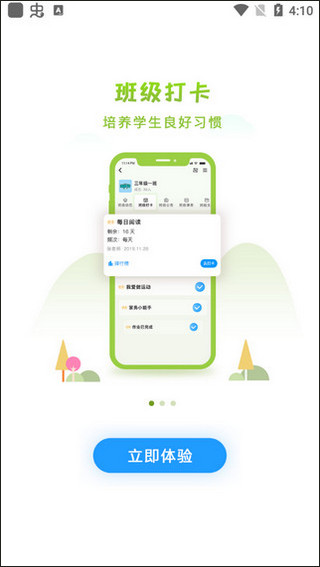 徐州智慧教育平台app4