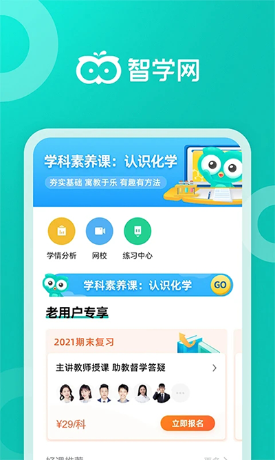 智学网家长端app最新版4