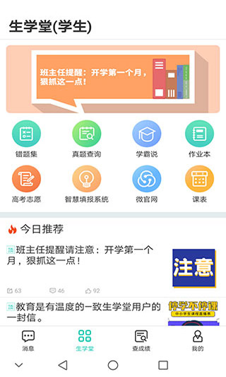 生学堂学生端app4