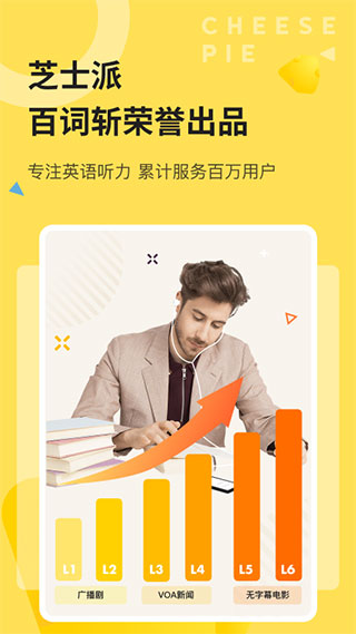芝士派听力app1