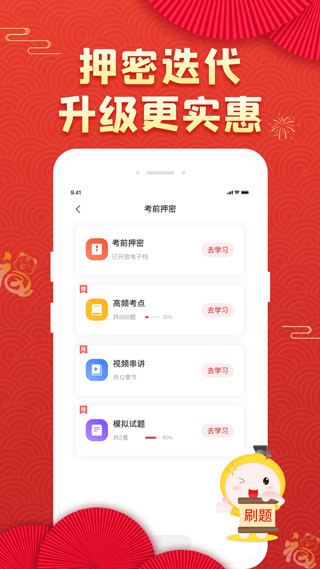 自考笔果题库app1