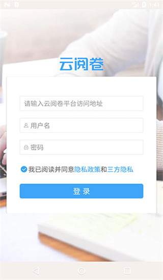 云阅卷app官方版1