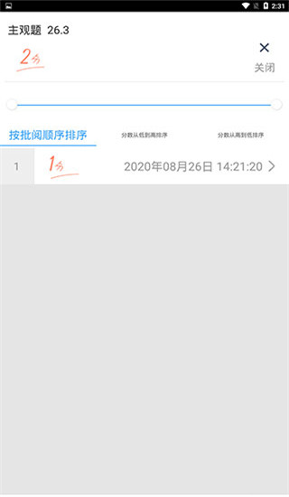 云阅卷app官方版5