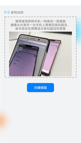 挑战答题助手app4