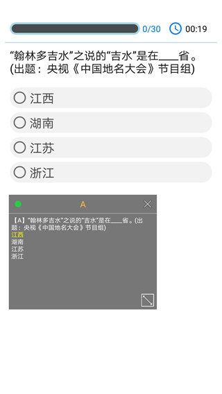 挑战答题助手app5