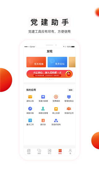 支部工作app3