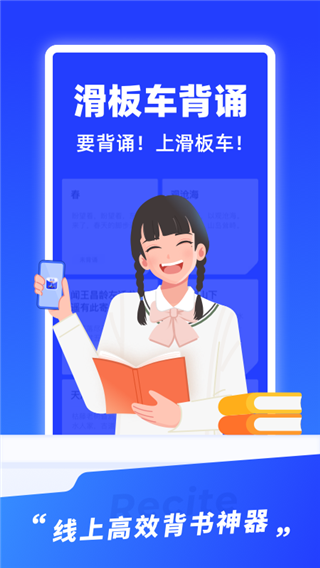 滑板车背诵app官方版5