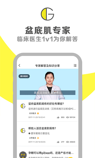 G动锻炼盆底肌app2