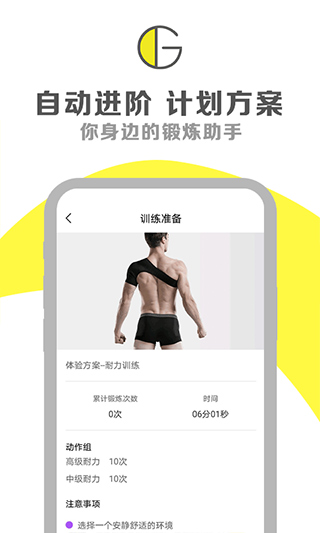 G动锻炼盆底肌app3