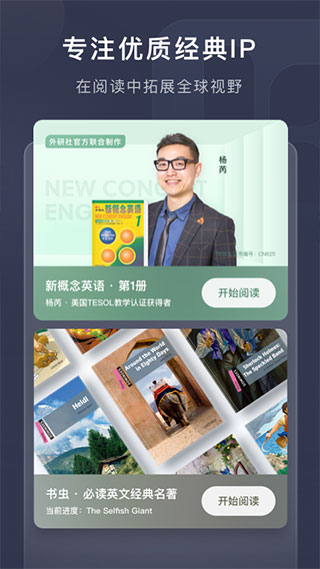 喜课新概念英语app4