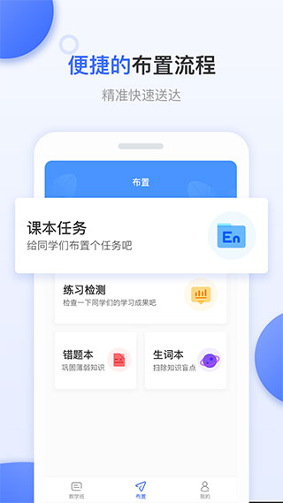 天学网教师端app4
