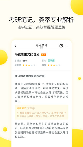 小西考研app3