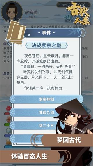 古代人生模拟器最新版4