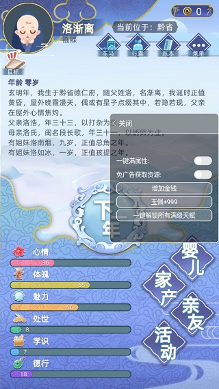 古代人生模拟器最新版1