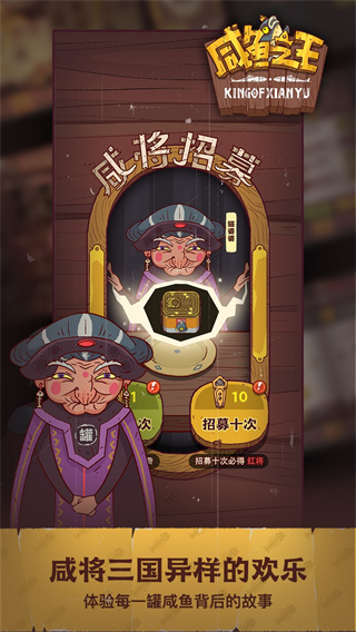 咸鱼之王官方正版1