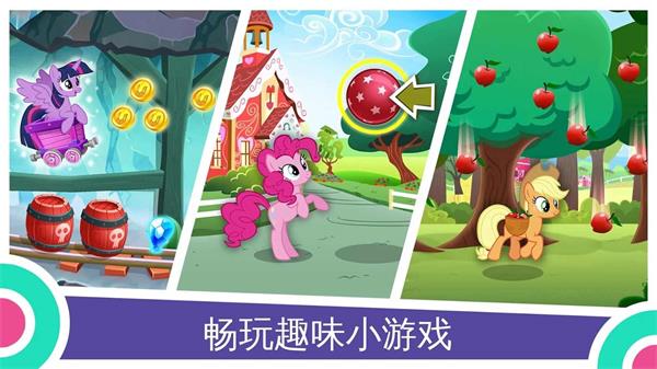 my little pony官方正版手游5