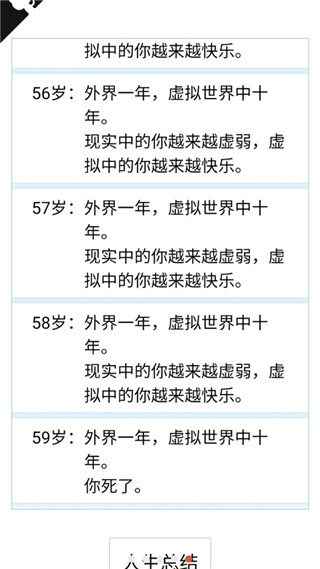 人生重来模拟器无限属性版1