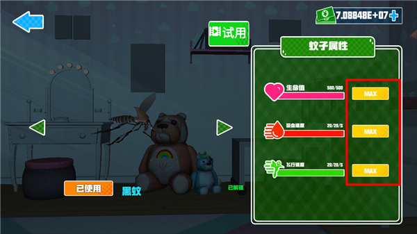 蚊子模拟器2023最新版本2