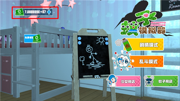 蚊子模拟器2023最新版本5