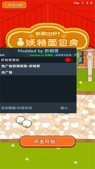 妖精面包房无限金币版1