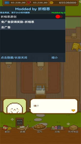 妖精面包房无限金币版2