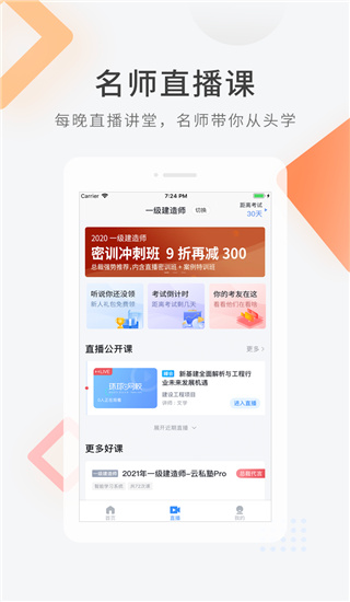 建造师快题库app1