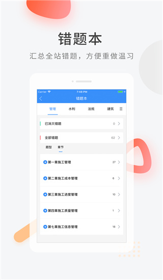 建造师快题库app3