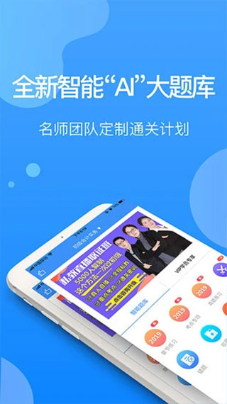 总统网校手机app3