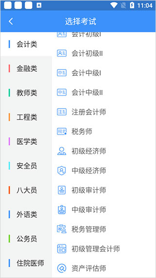 总统网校手机app5