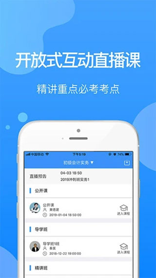 总统网校手机app4