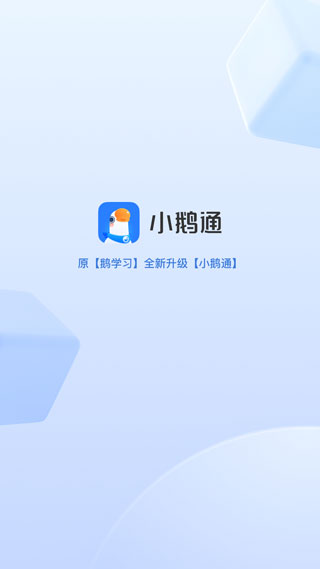 鹅学习app2