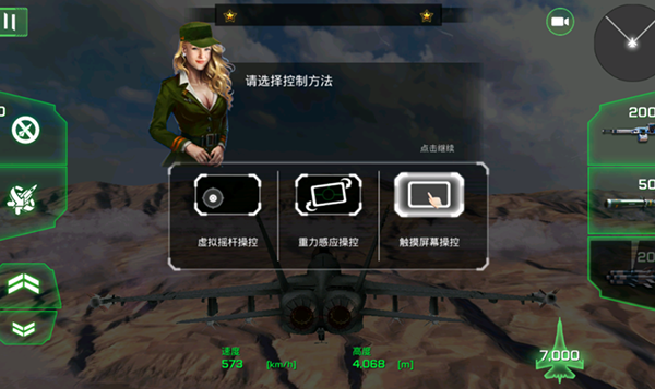 王牌战斗机空战汉化5