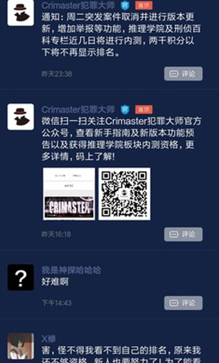 Crimaster犯罪大师最新版本3