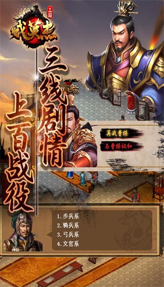 三国戏英杰传九游版3