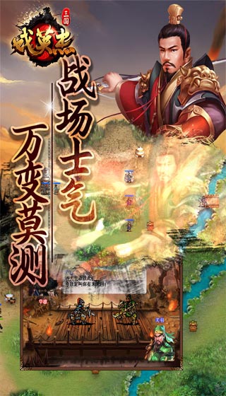 三国戏英杰传九游版2