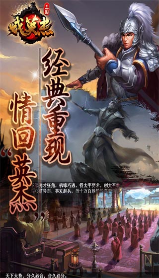 三国戏英杰传九游版4