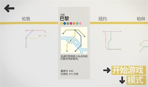 迷你地铁最新版2