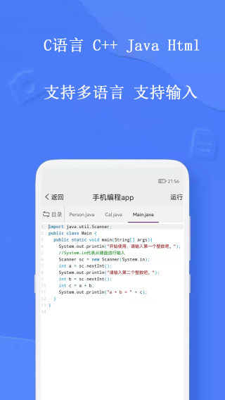 手机编程王app4