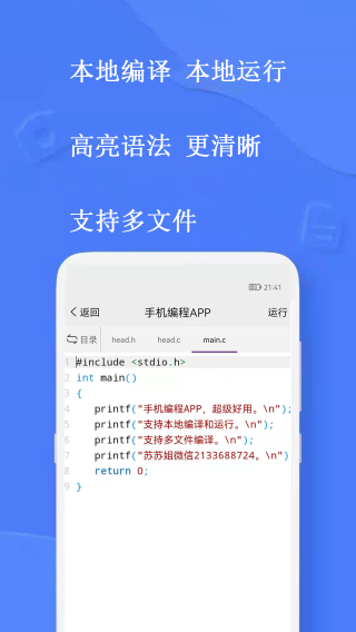 手机编程王app5