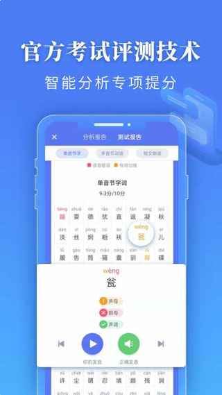 普通话水平测试app3