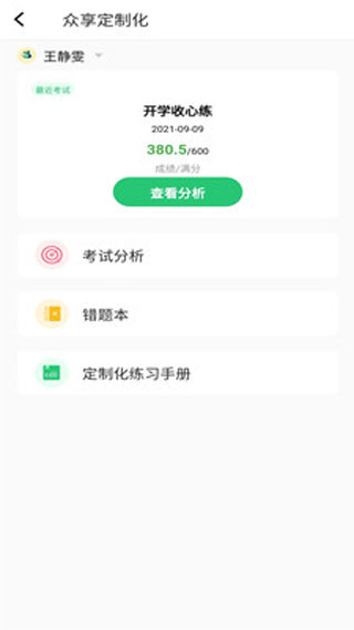 河南校讯通app手机版1
