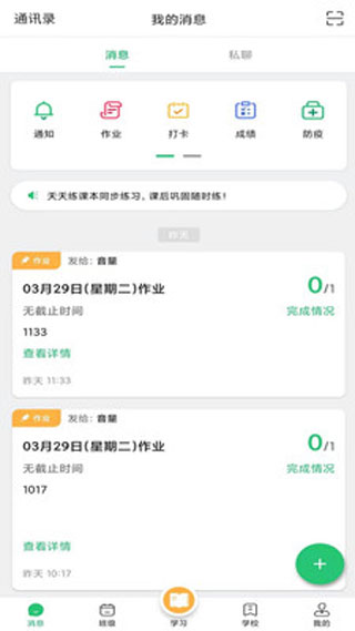 河南校讯通app手机版5