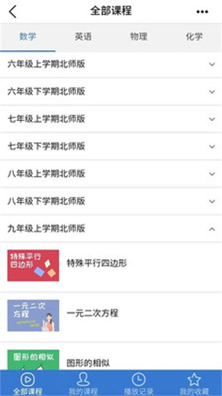 河南校讯通app手机版3